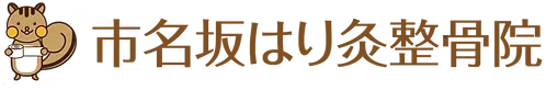 鍼灸整骨院で肩こりを根本から改善する方法と選び方のポイント